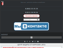 Tablet Screenshot of ego-npp.spb.ru